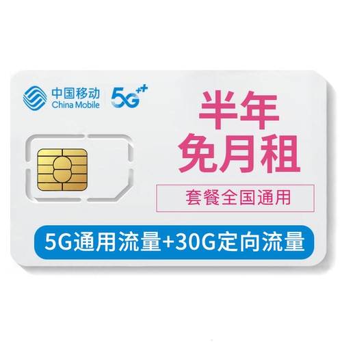 5G流量卡